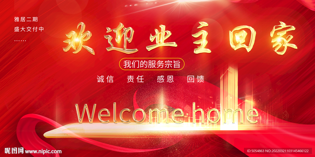 物业交房海报背景