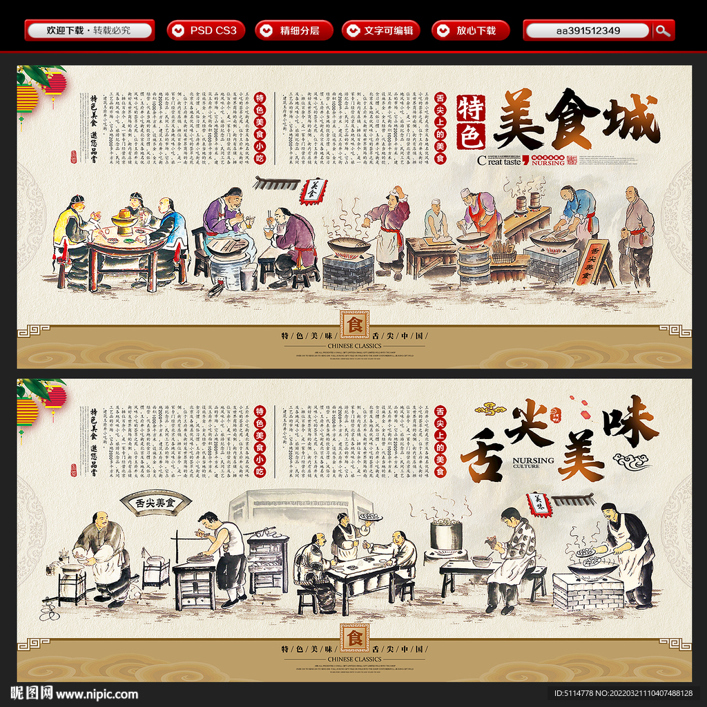 美食城