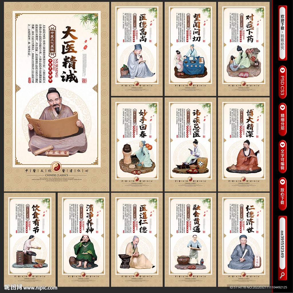 中医文化