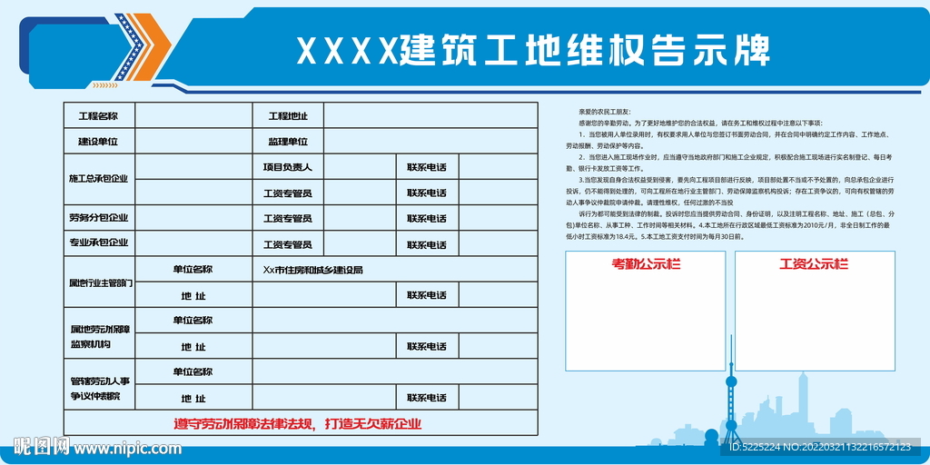 工资维权信息告示牌