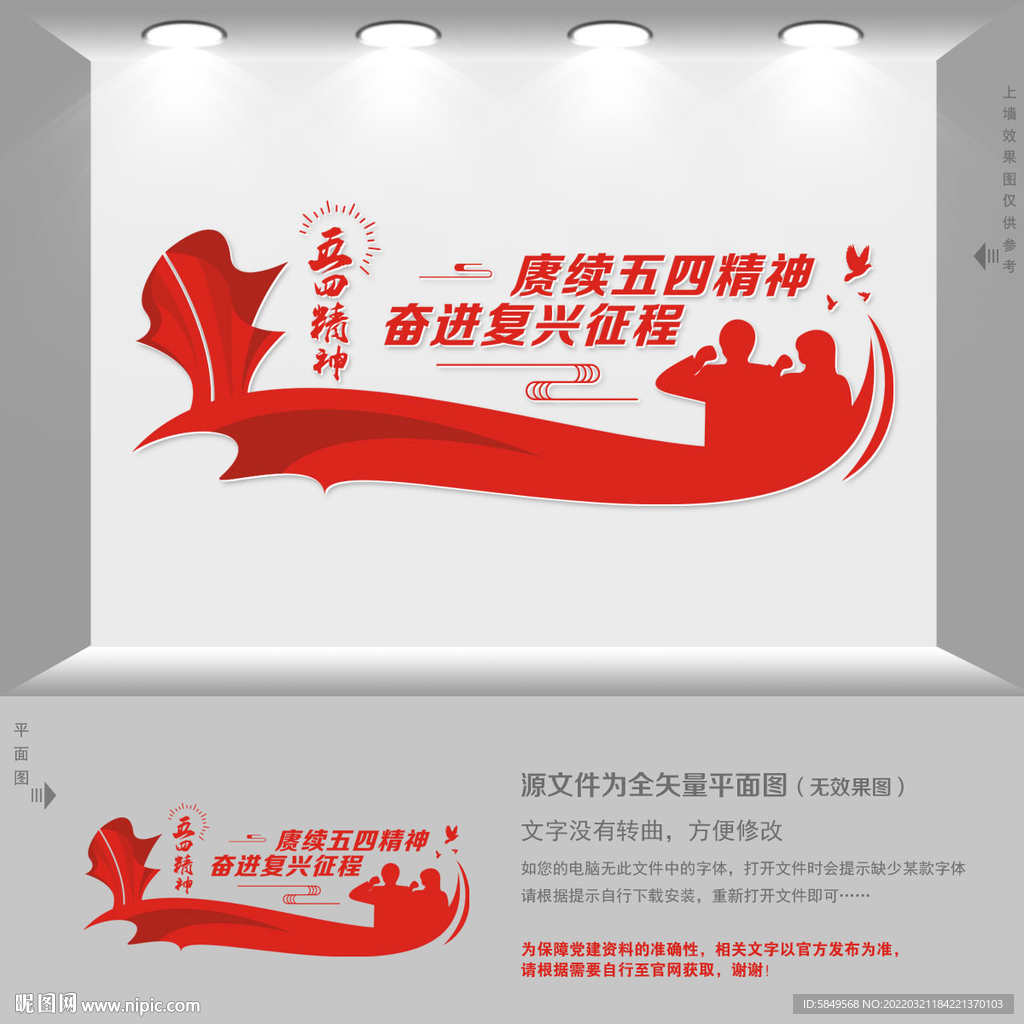 五四精神