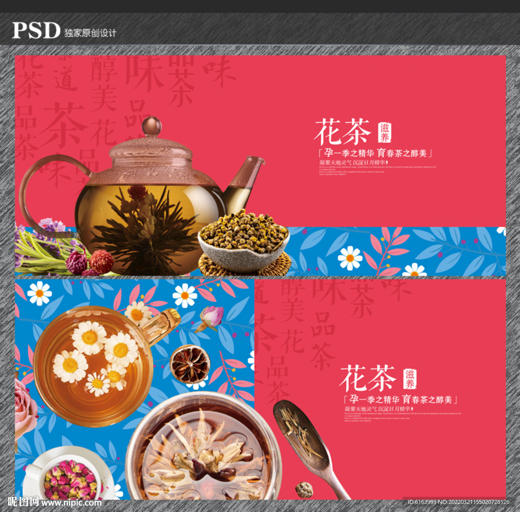花茶
