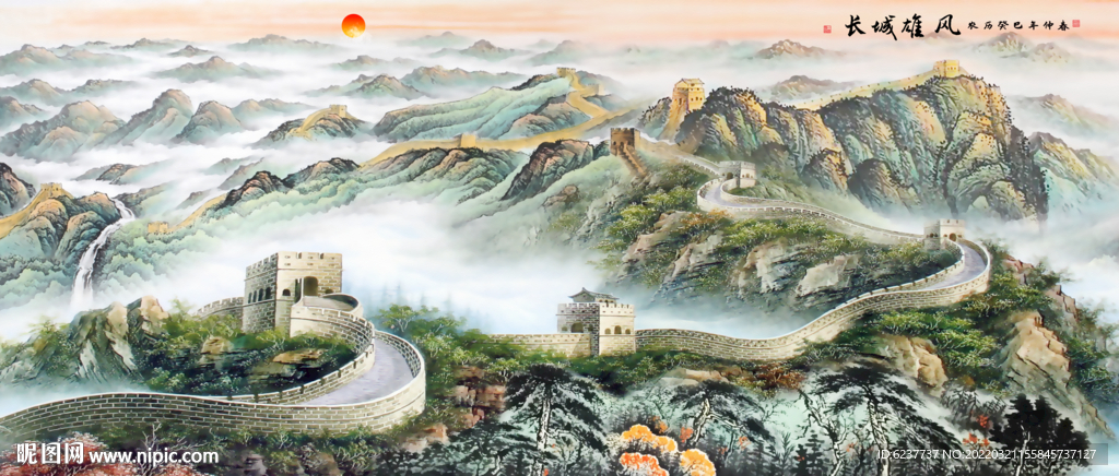 长城