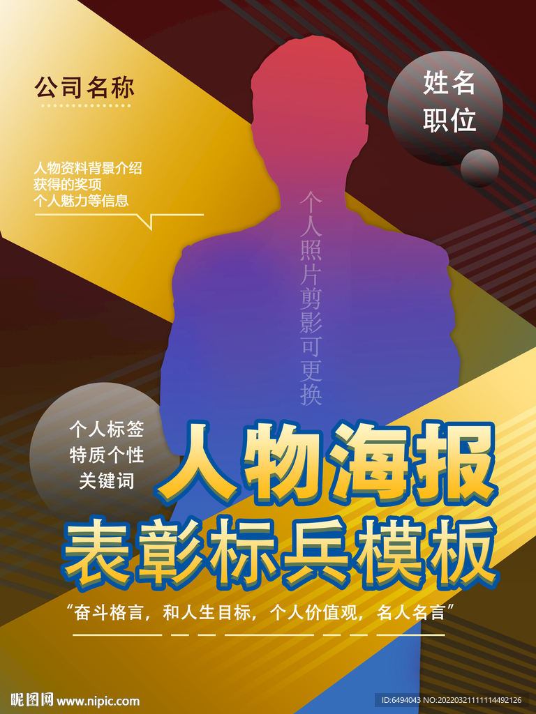 人物海报模板
