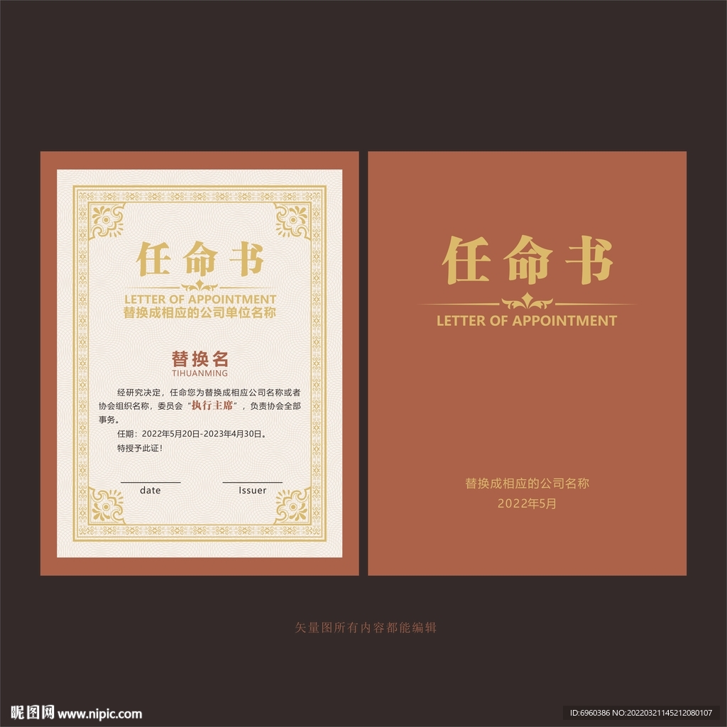 任命书聘书模板设计