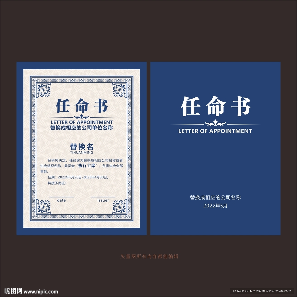 任命书模板