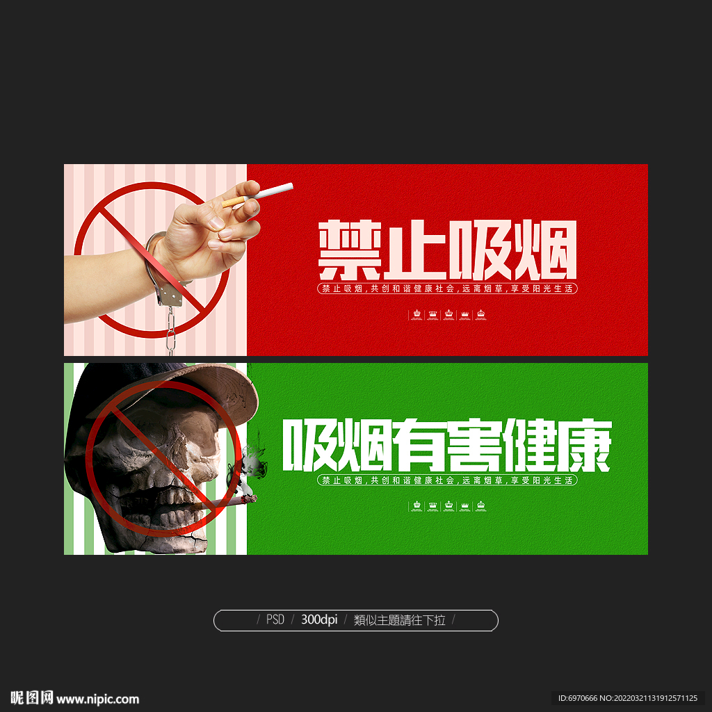 禁止吸烟