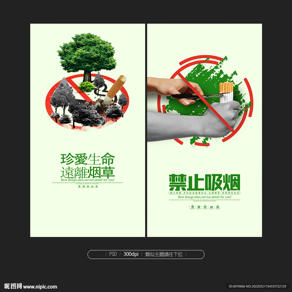 禁烟