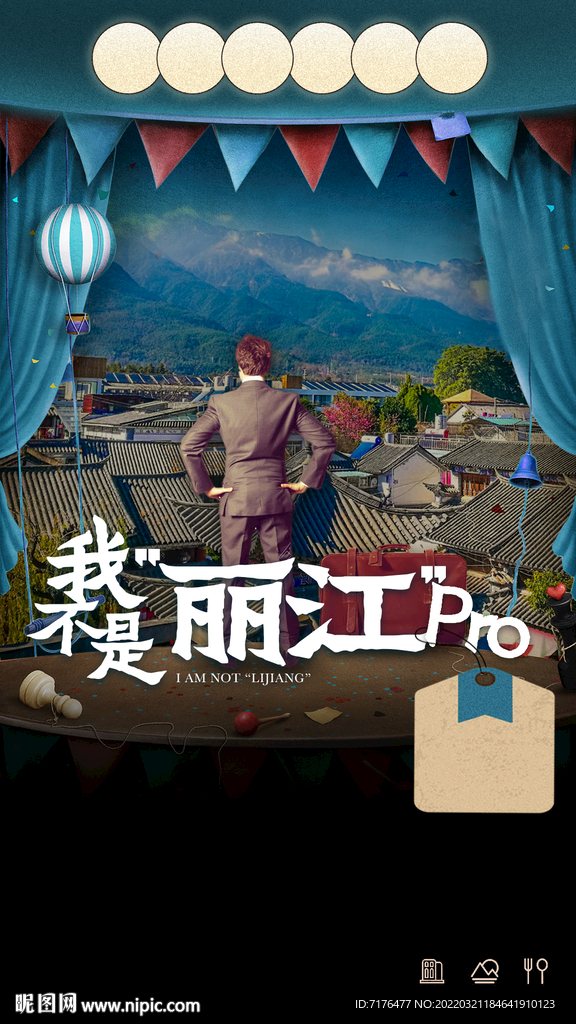 丽江旅游海报