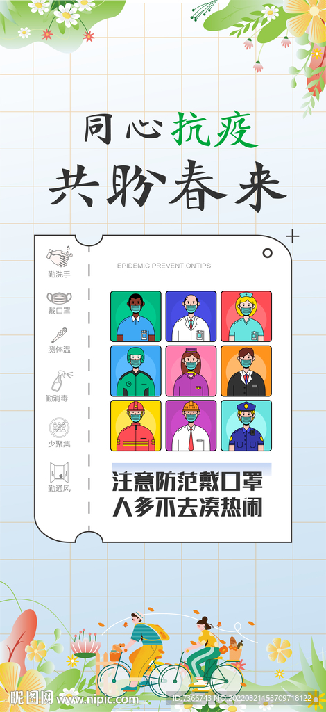 戴口罩