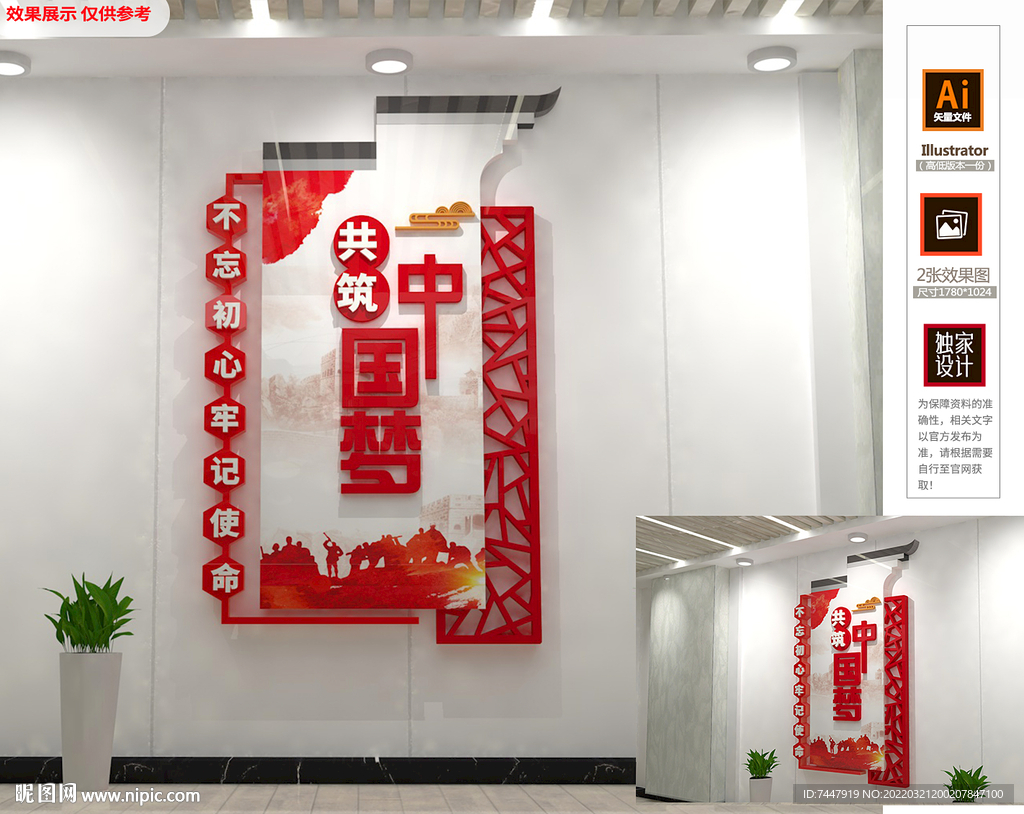 共筑中国梦竖版