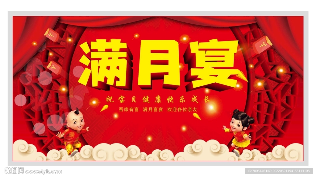 满月喜宴 