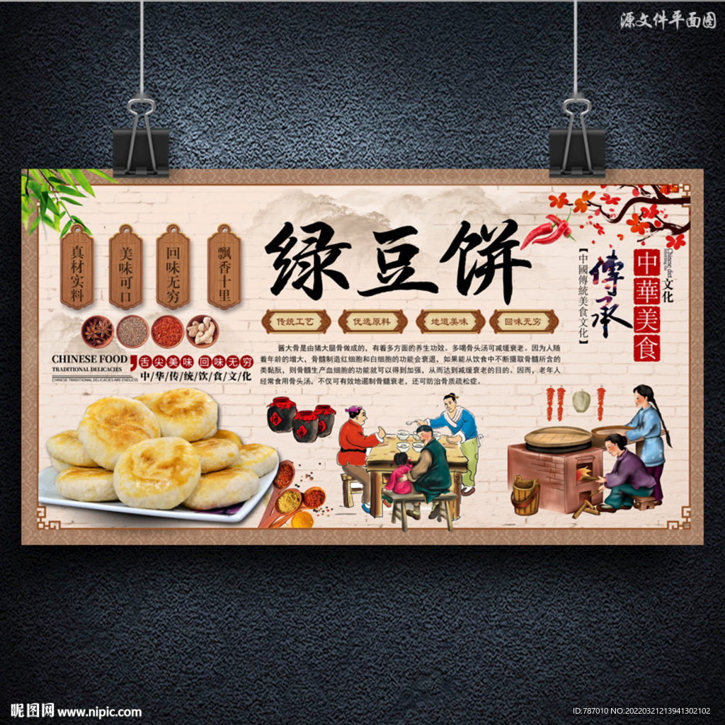 绿豆饼
