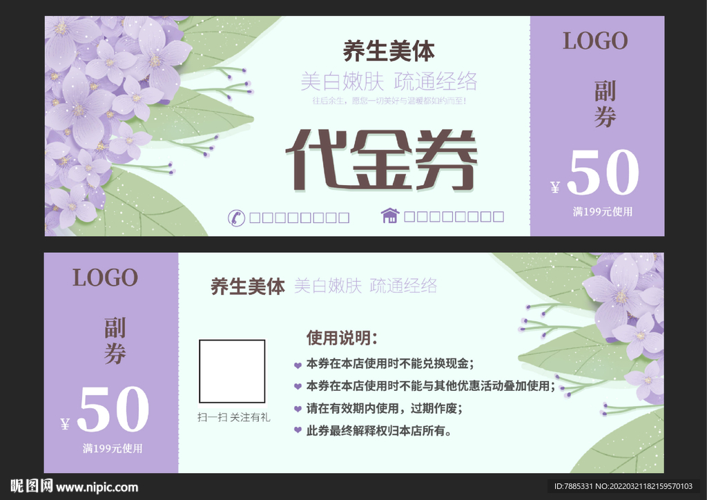 美容代金券