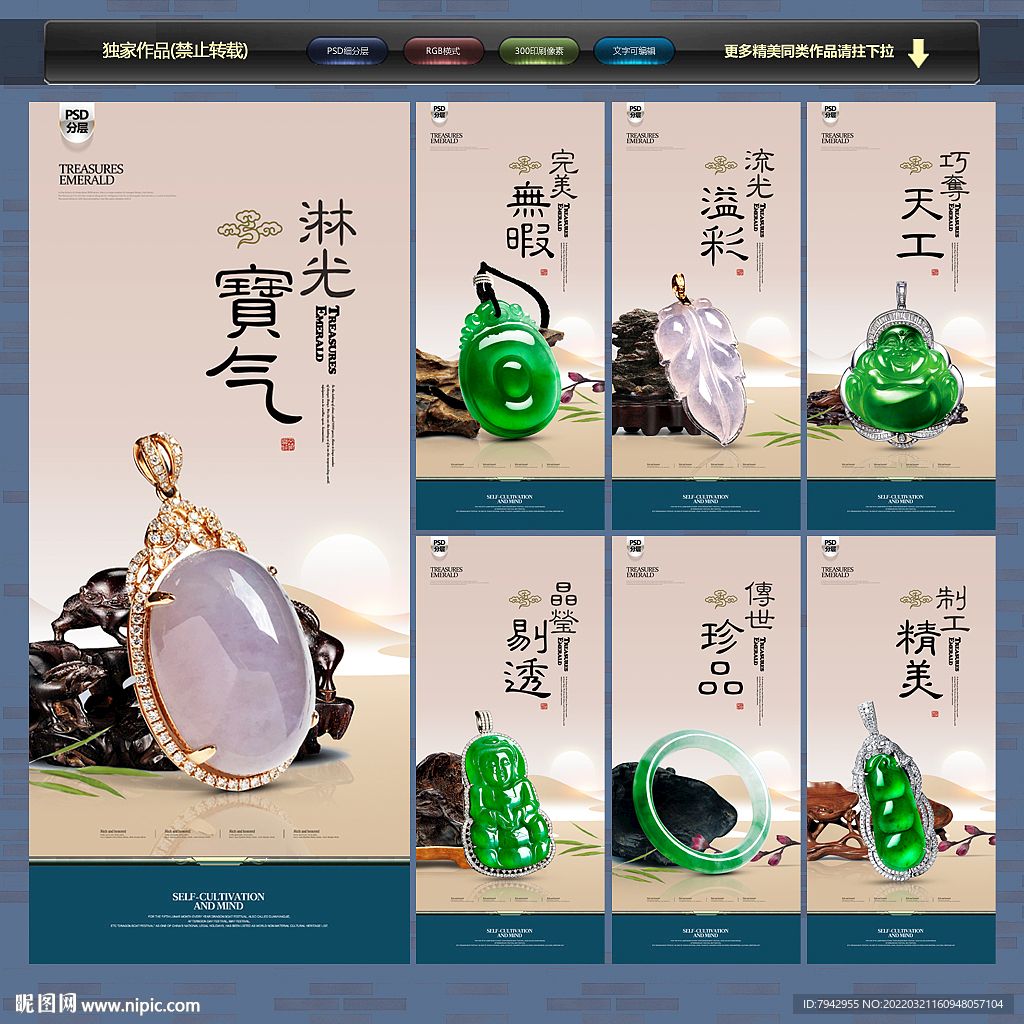 翡翠海报