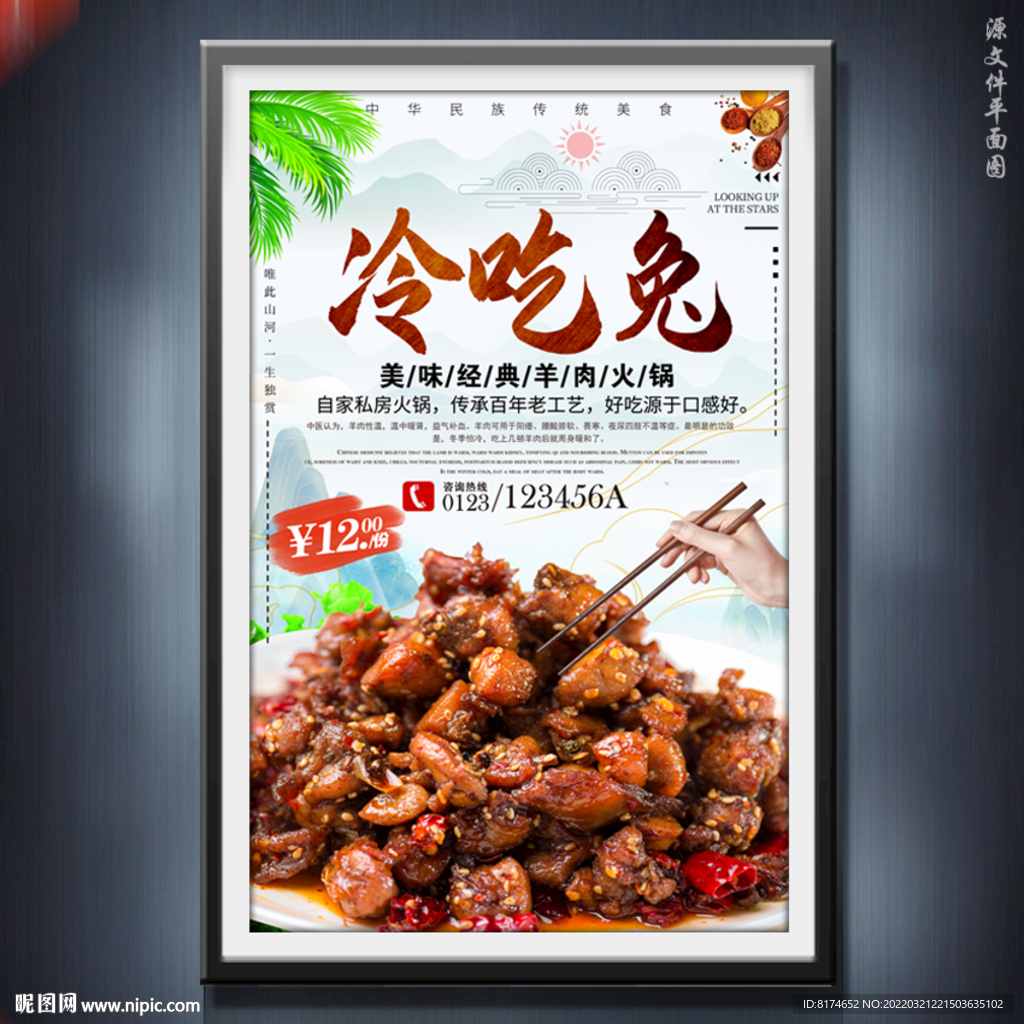 冷吃兔