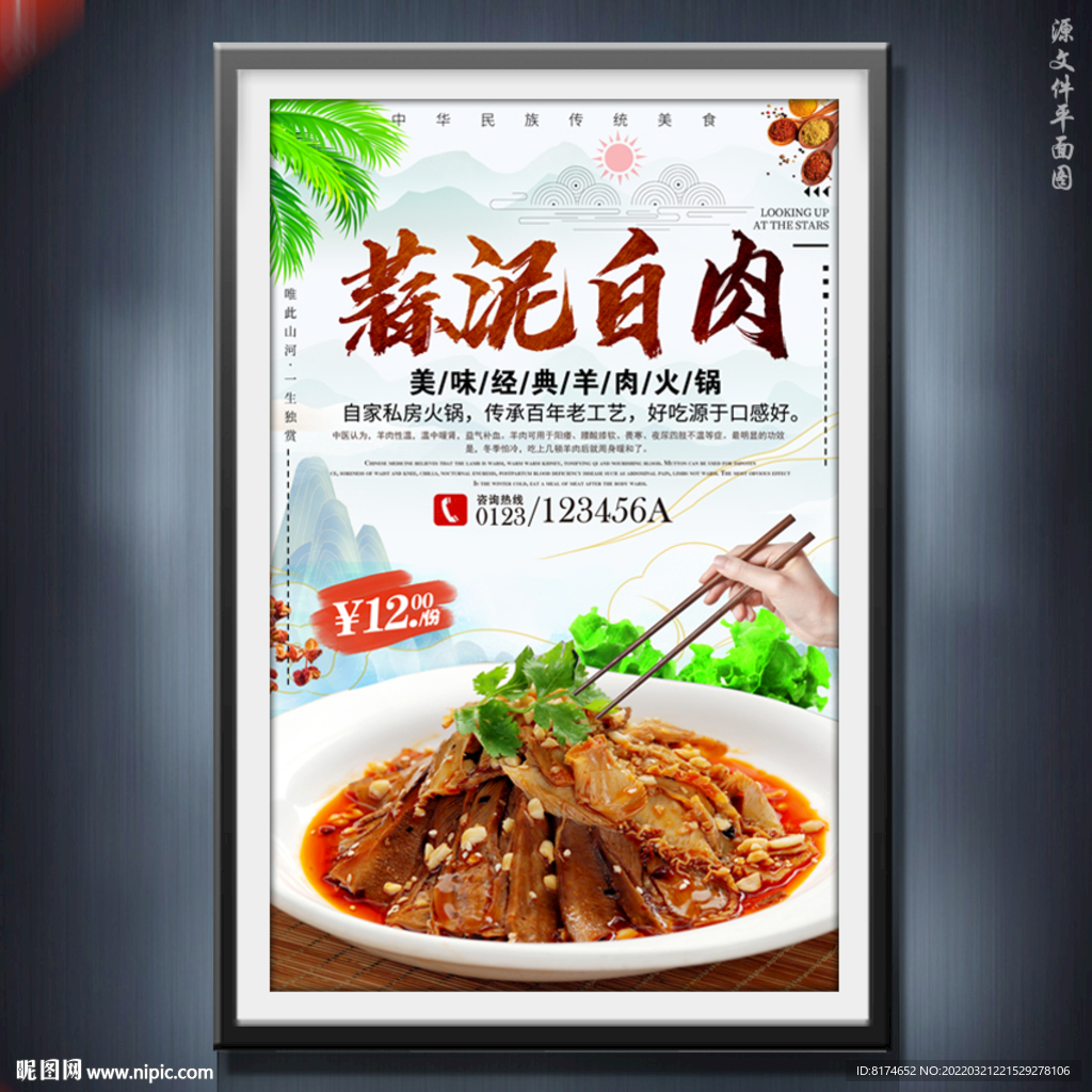 蒜泥白肉