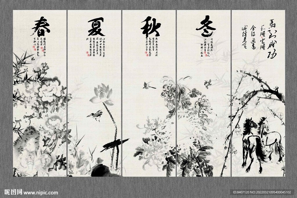 水墨春夏秋冬