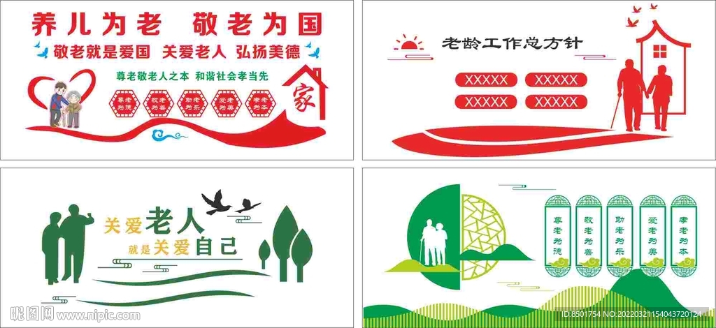 敬老文化墙