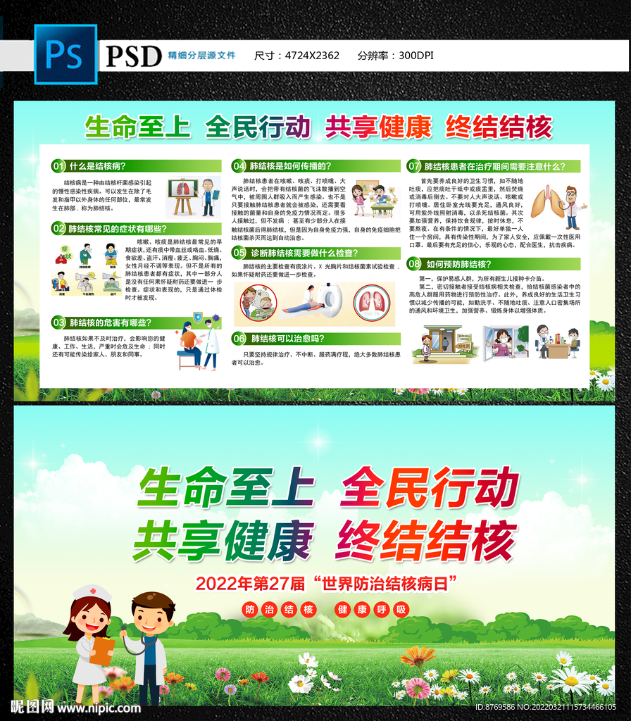 世界防治结核病日
