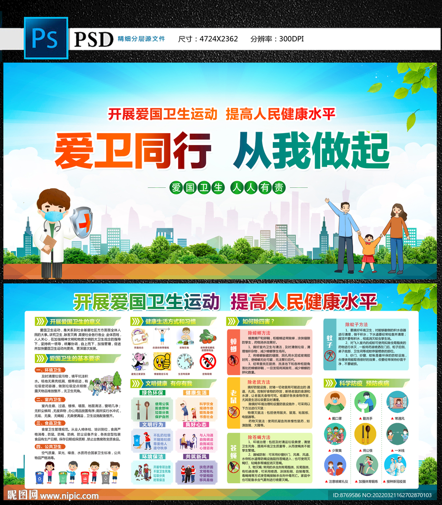 2022年爱国卫生月