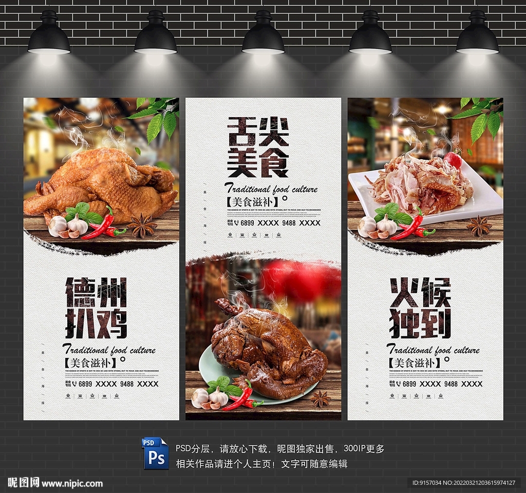 德州扒鸡