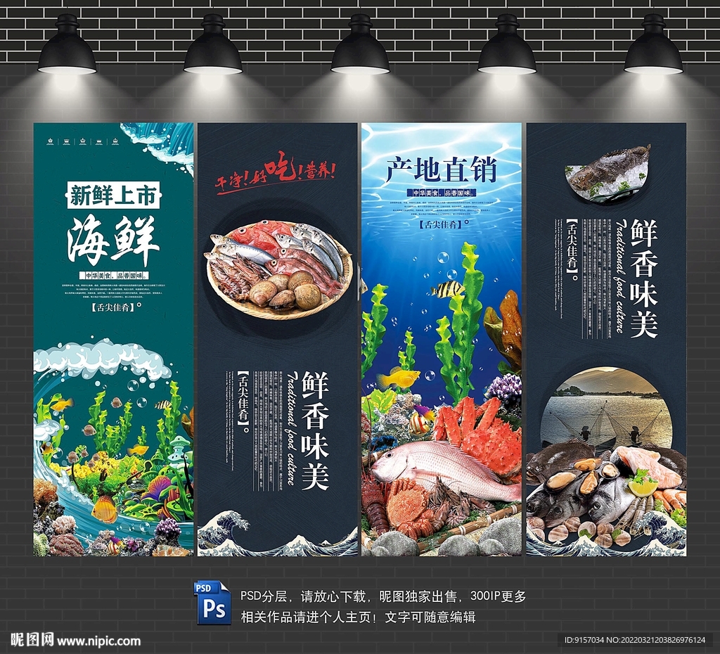 海鲜