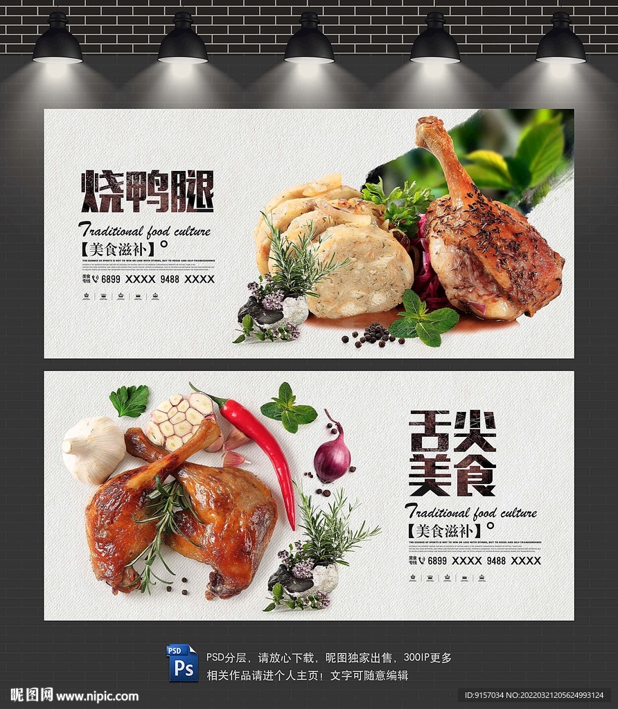 烧鸭腿