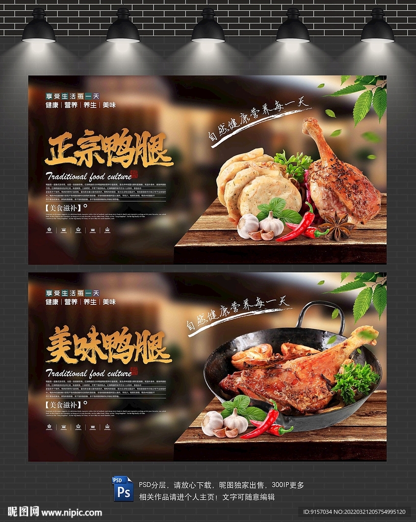 鸭腿