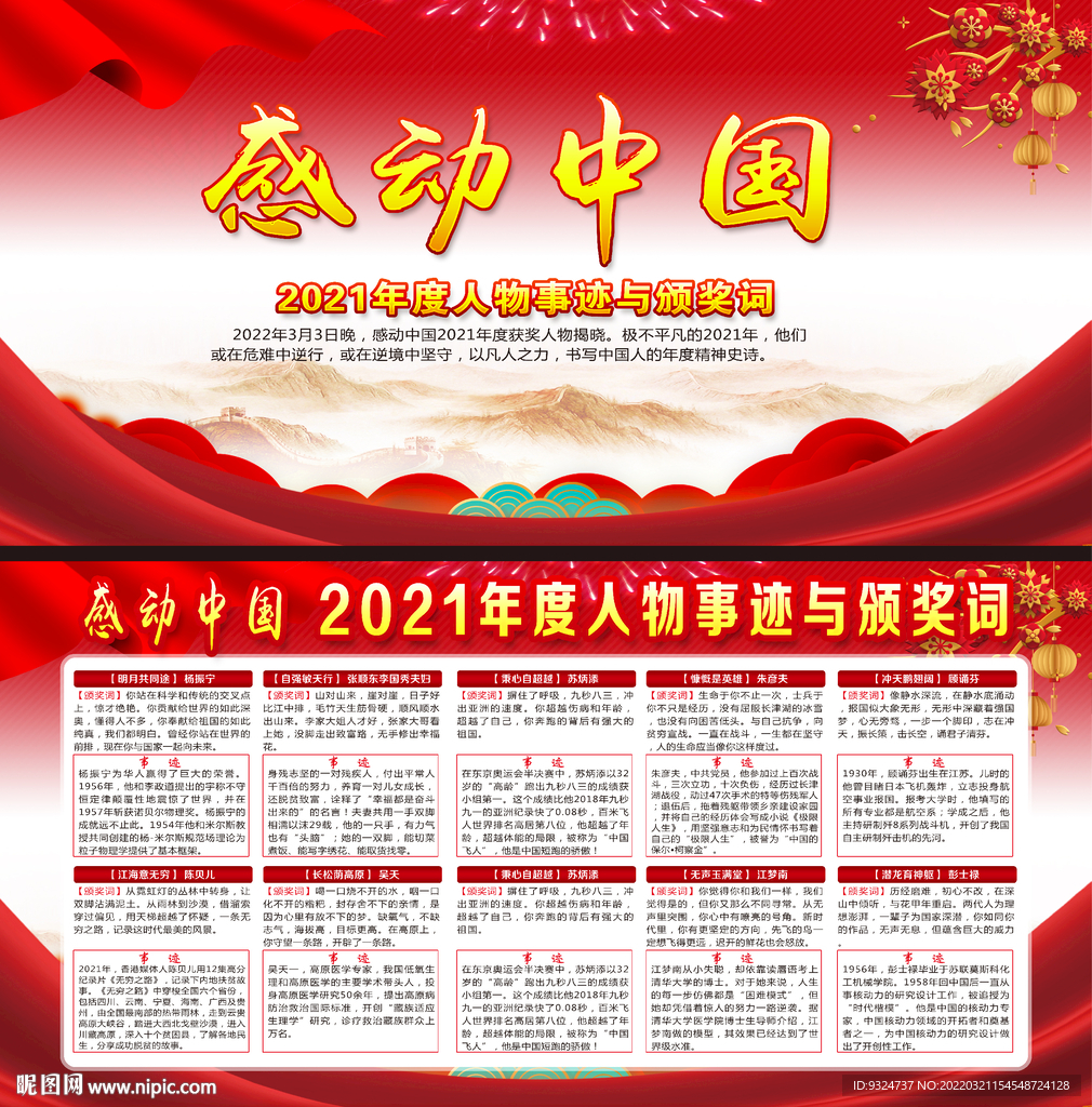 感动中国2021年度人物