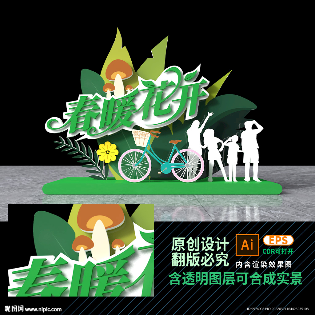 春天美陈