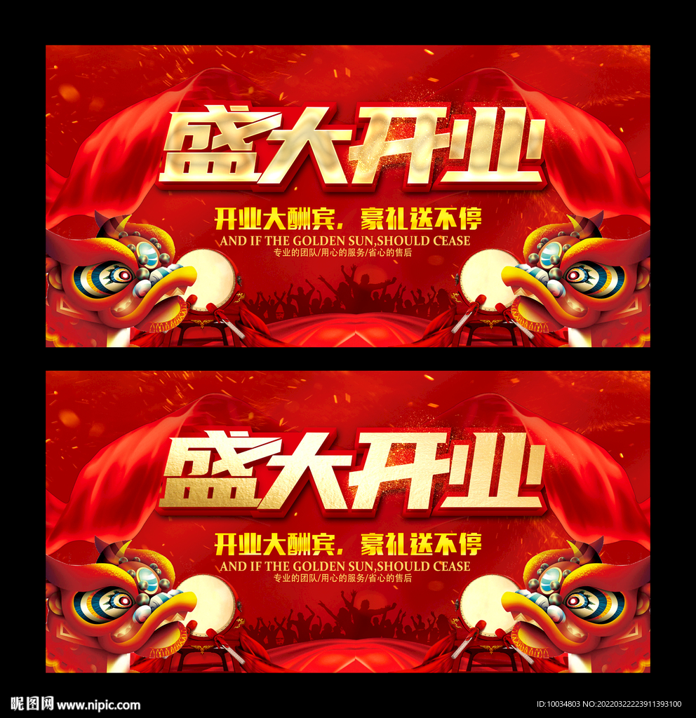 盛大开业