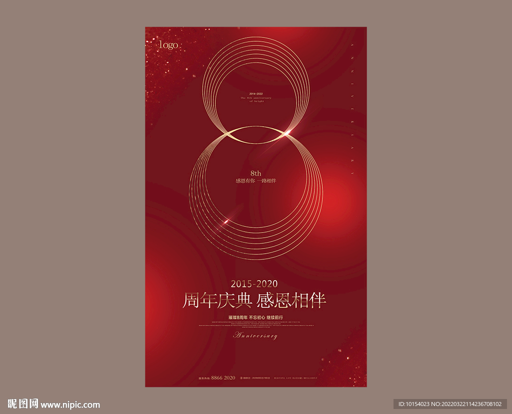 8周年庆