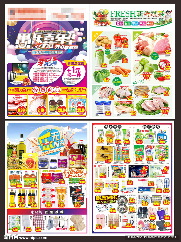 愚人节超市dm单 
