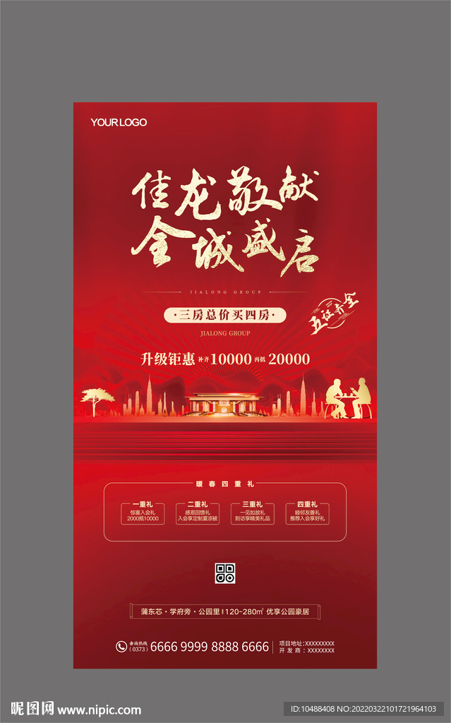 洋房地产中式入会盛启系列画面