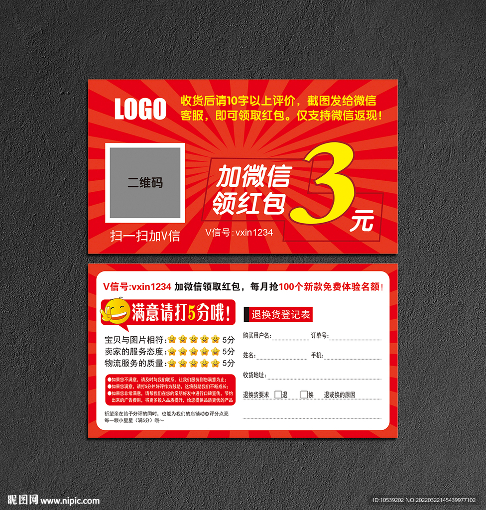 好评返现