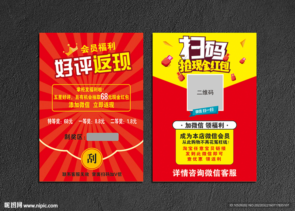 好评返现卡