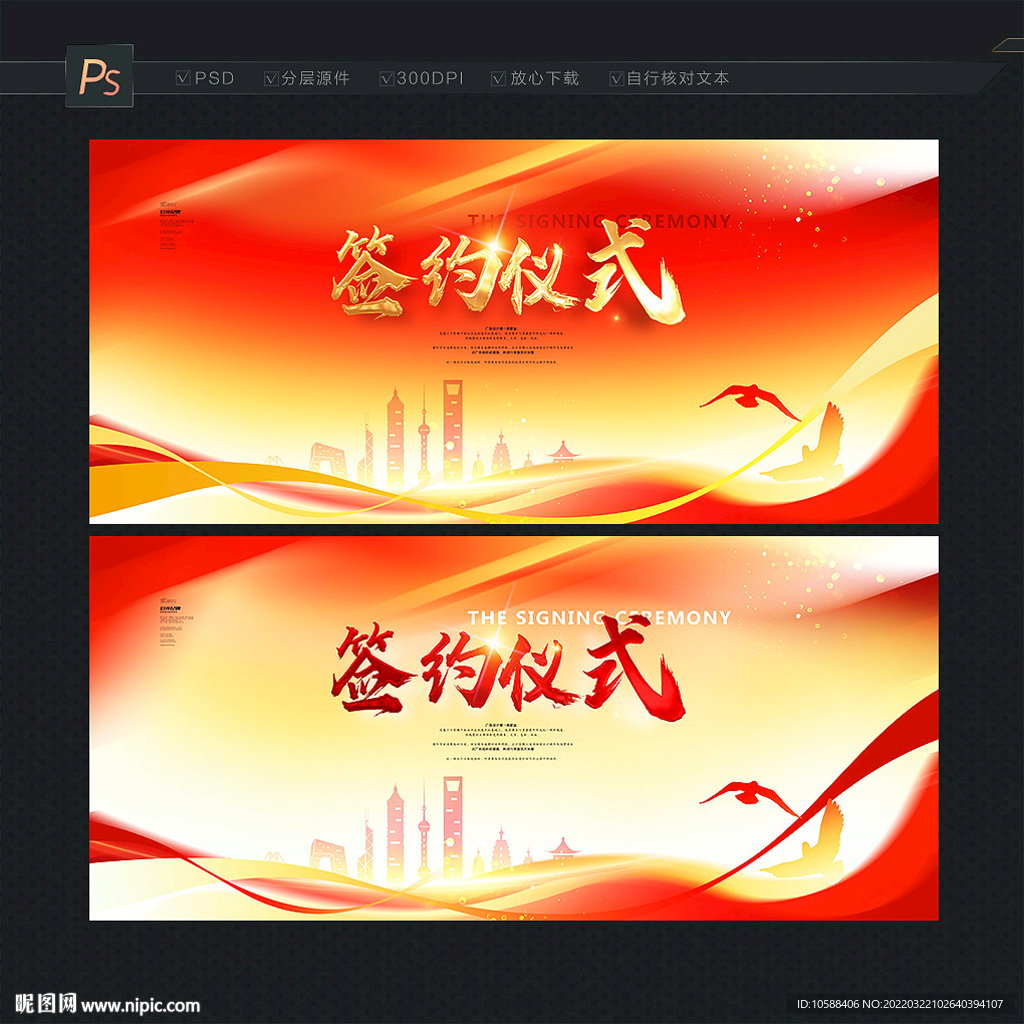 签约仪式背景