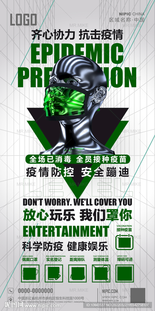酒吧安全蹦迪海报