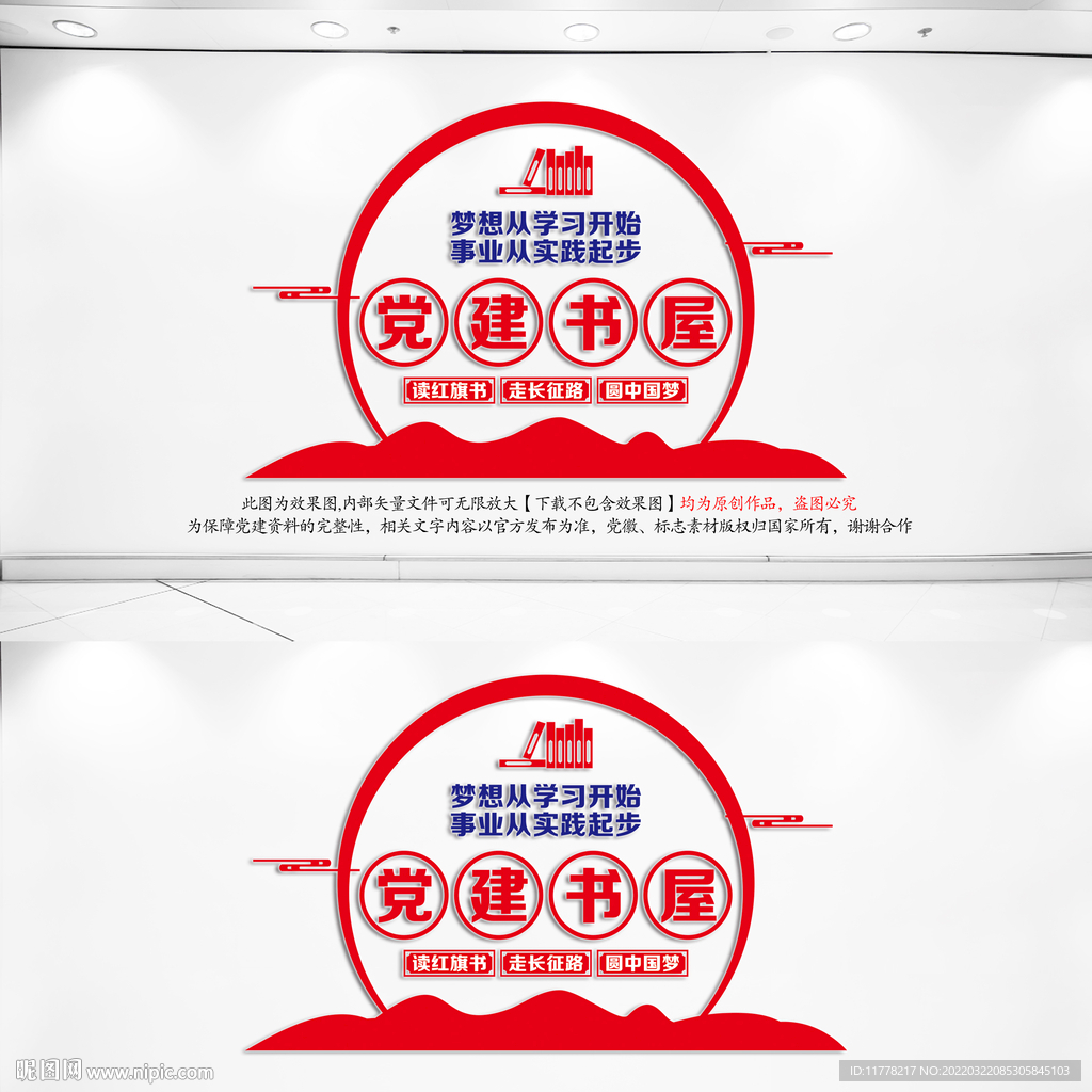 党建书屋
