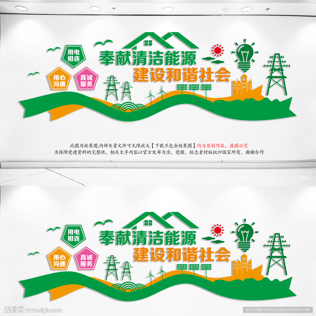 电网文化墙