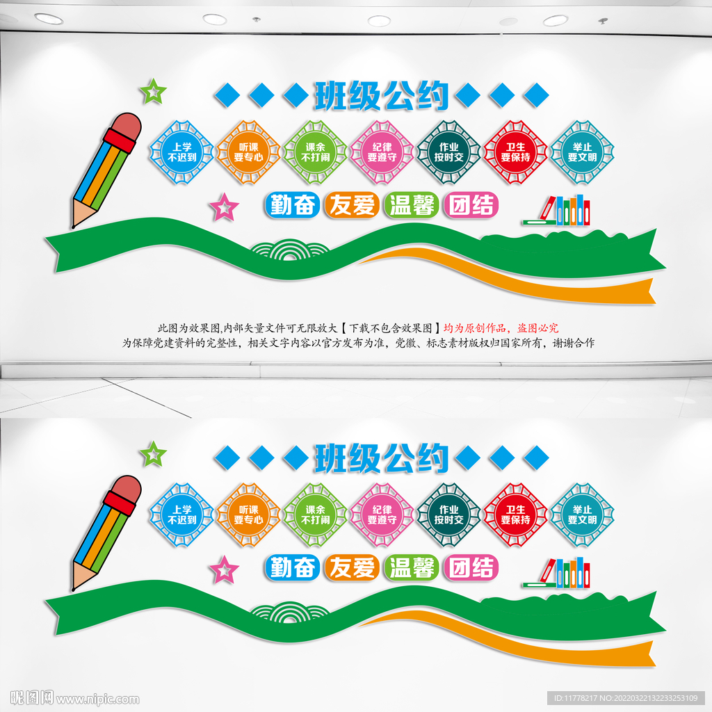 班级公约文化墙