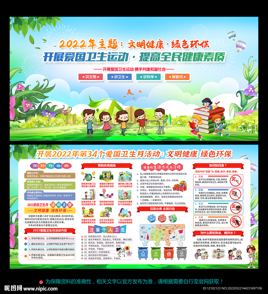 2022年爱国卫生月