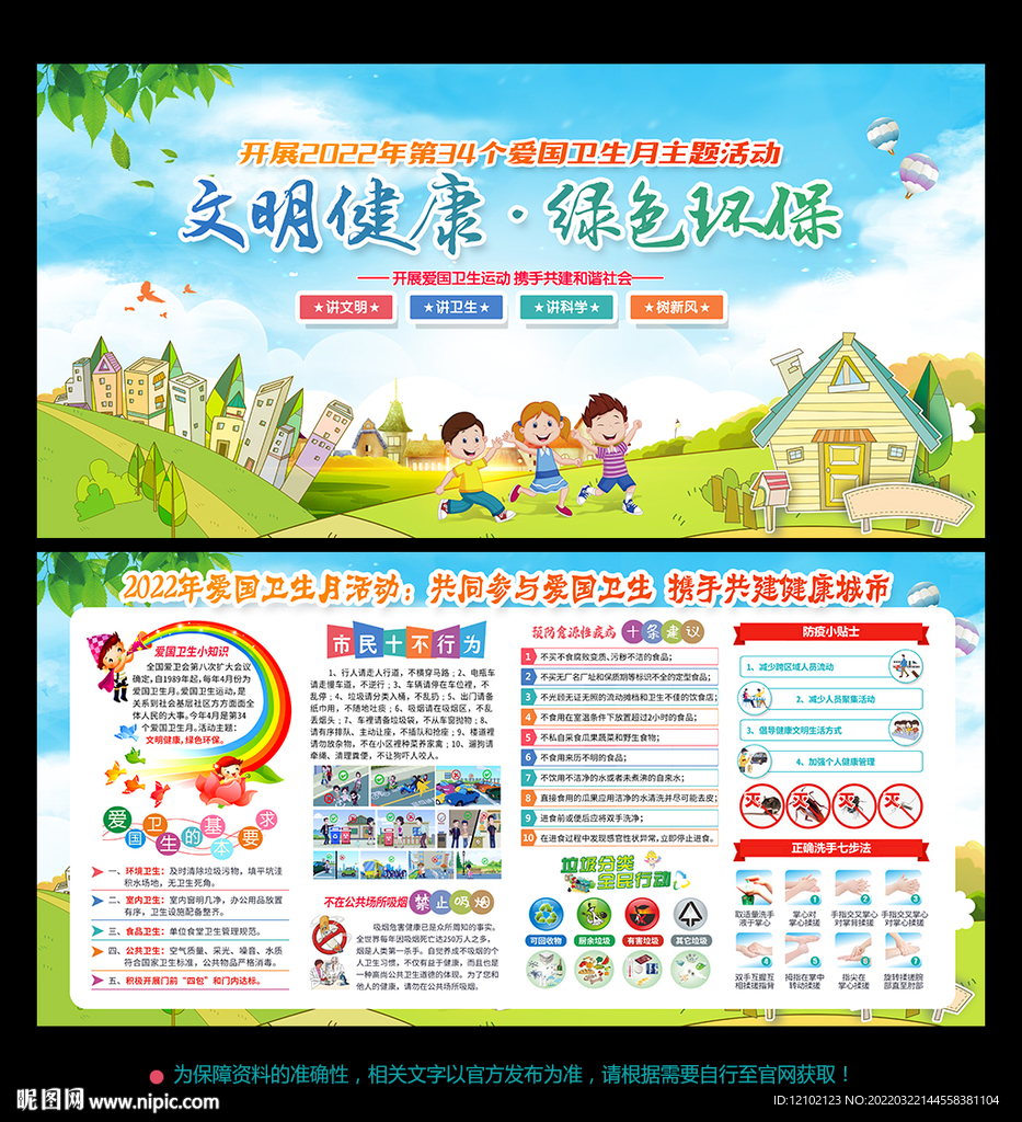 2022爱国卫生月