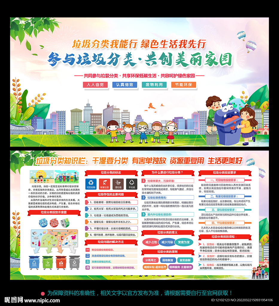 垃圾 分类