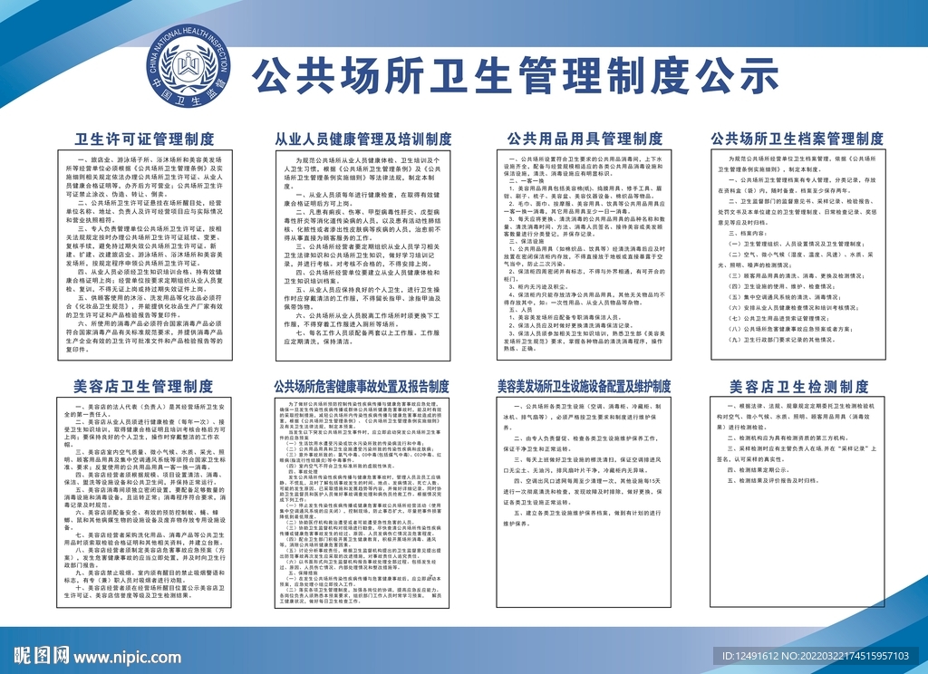 新郑市公共场所卫生监督制度公示