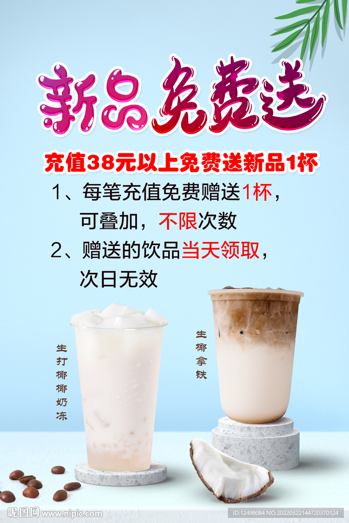 奶茶新品