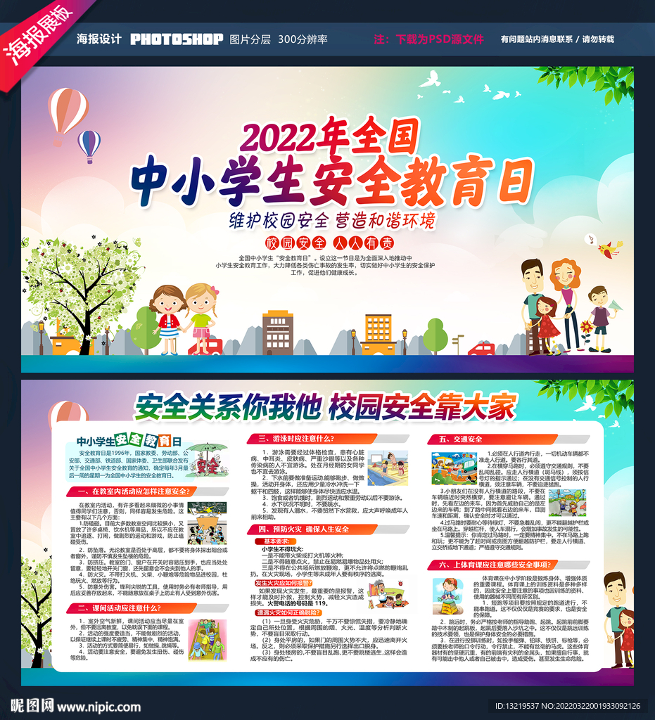 学生安全教育日