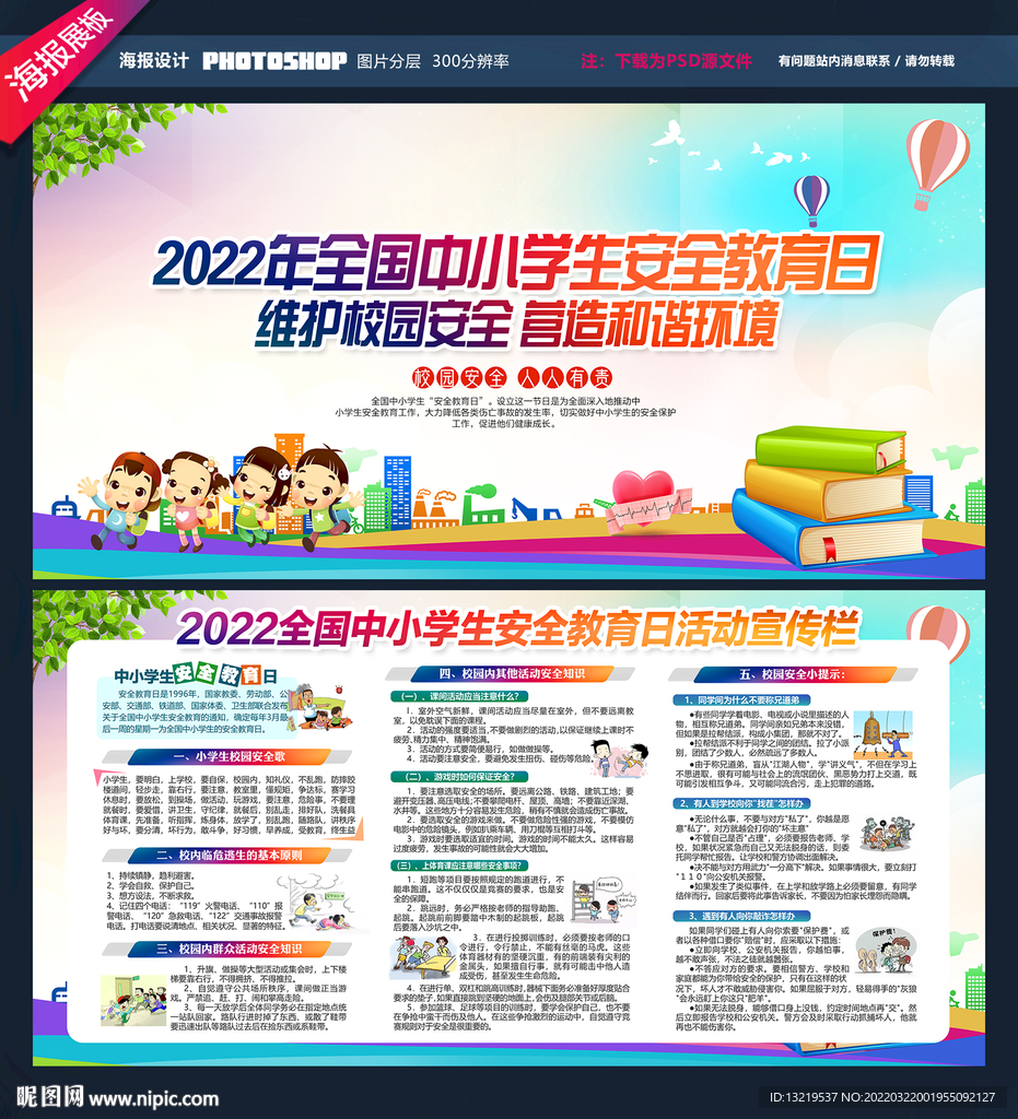 全国中小学生安全教育日