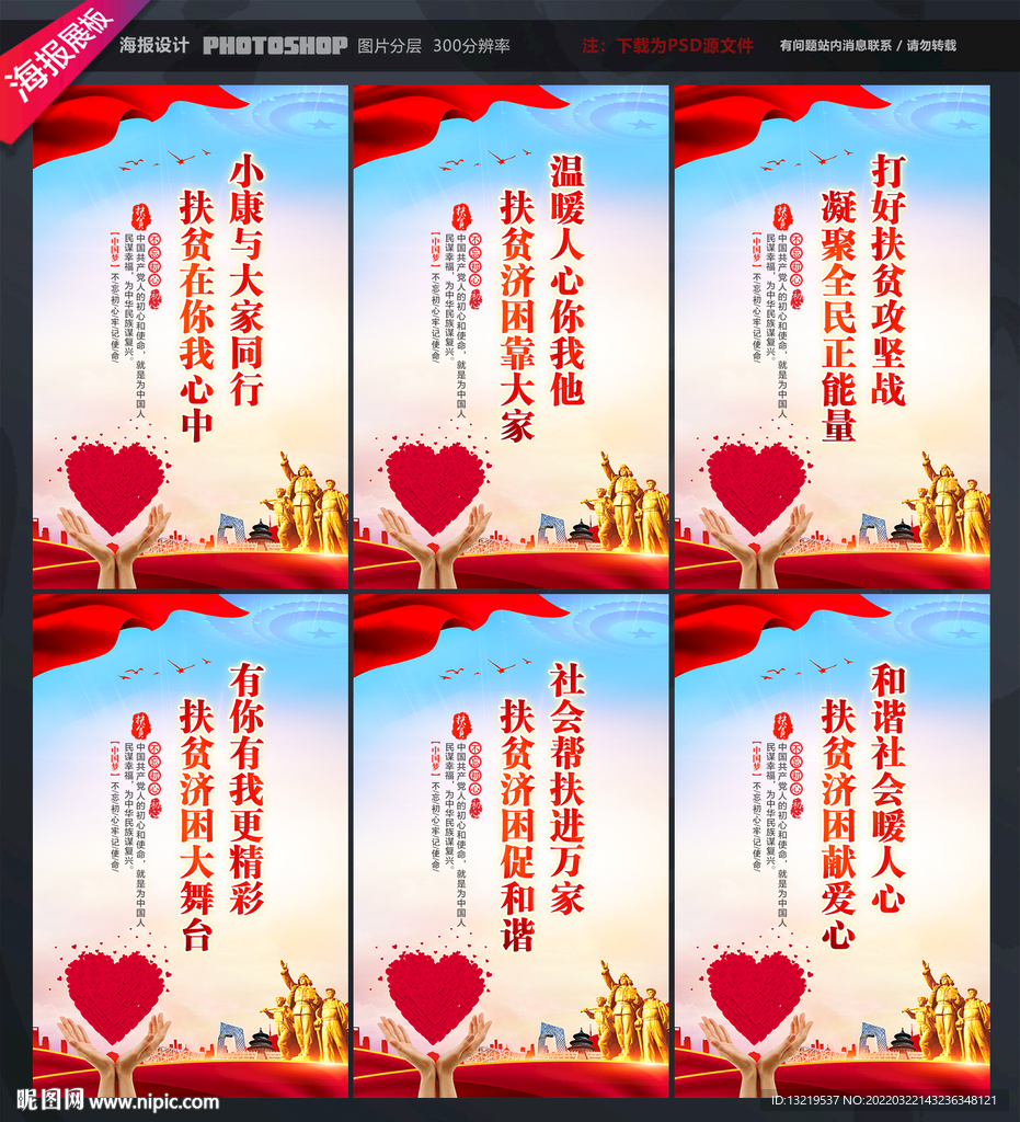 扶贫标语